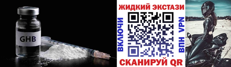 что такое наркотик  Сатка  БУТИРАТ жидкий экстази 